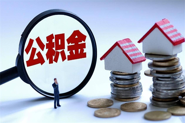 青岛公积金封存取地址（公积金封存地点在哪里怎么查）