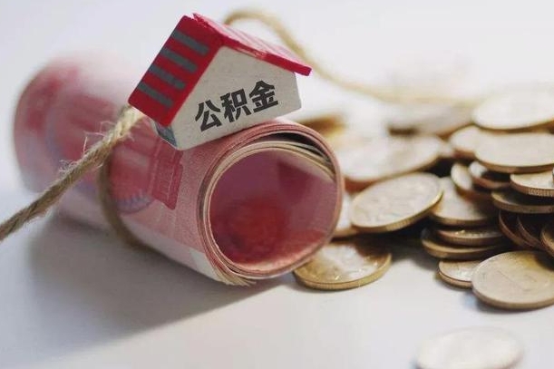 青岛公积金2000多能取出来吗（公积金2000能取多少）